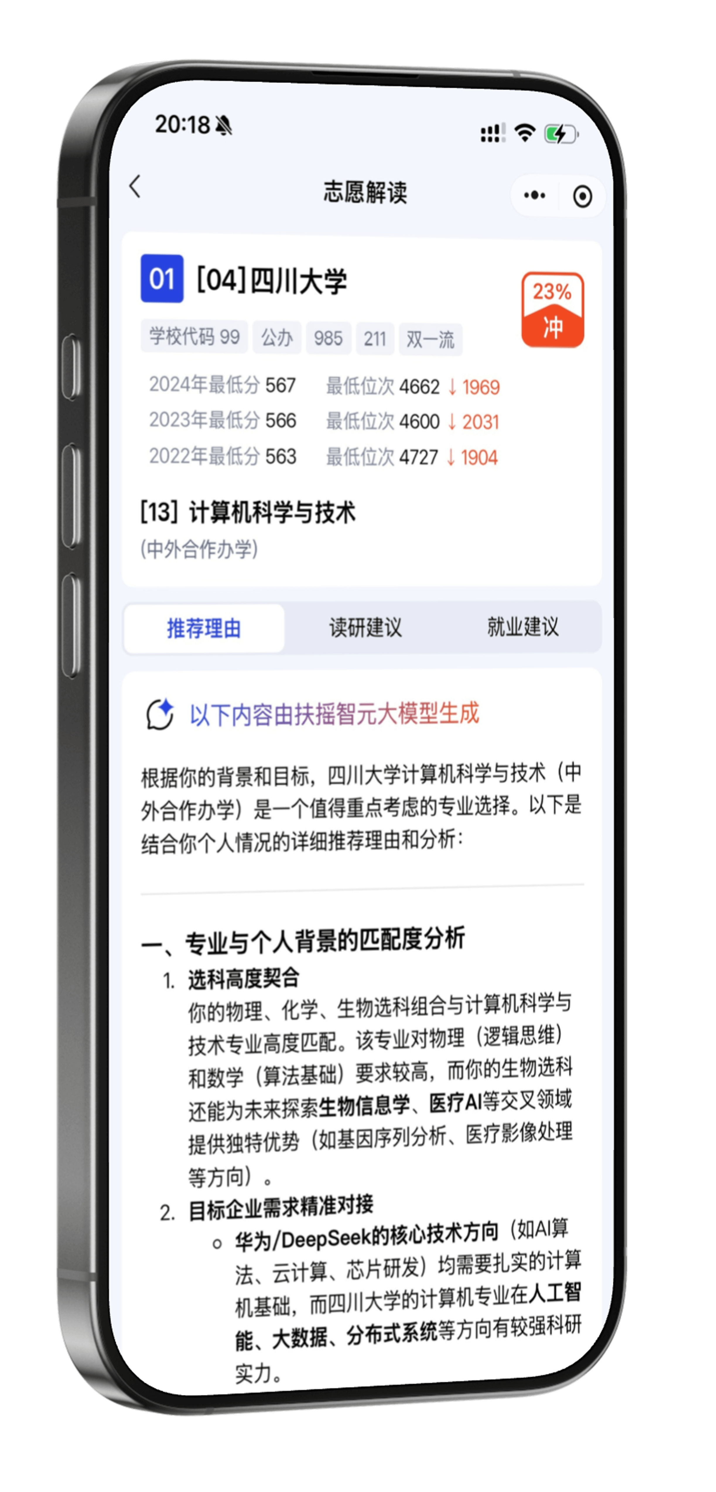 志愿表消耗统计